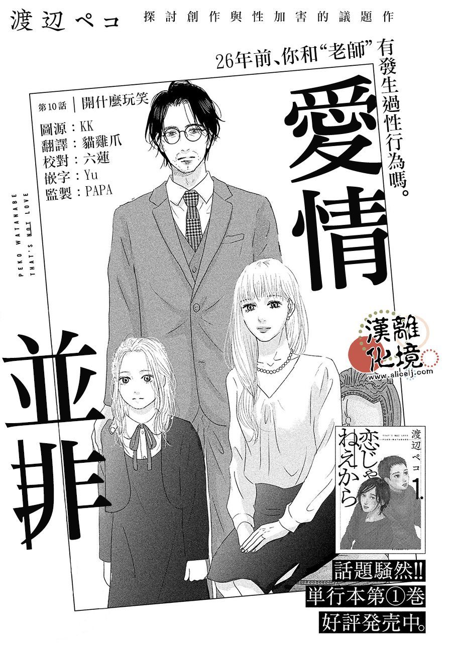 《并非爱情》漫画最新章节第10话免费下拉式在线观看章节第【1】张图片