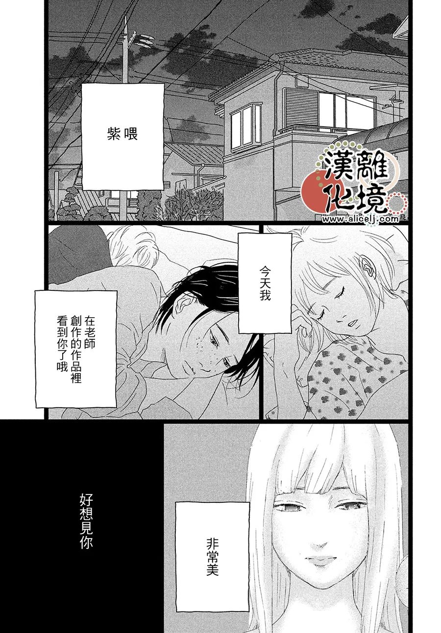 《并非爱情》漫画最新章节第2话免费下拉式在线观看章节第【21】张图片