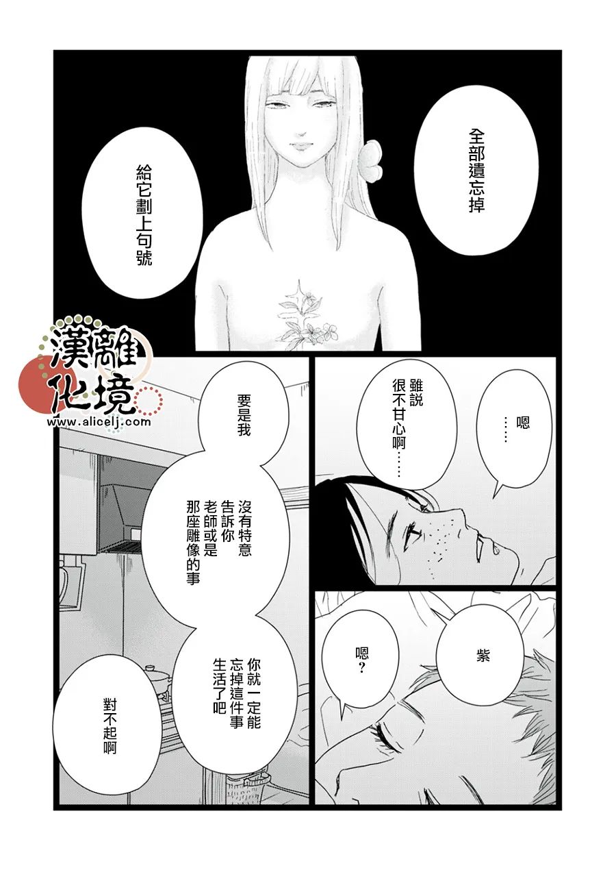 《并非爱情》漫画最新章节第12话免费下拉式在线观看章节第【11】张图片