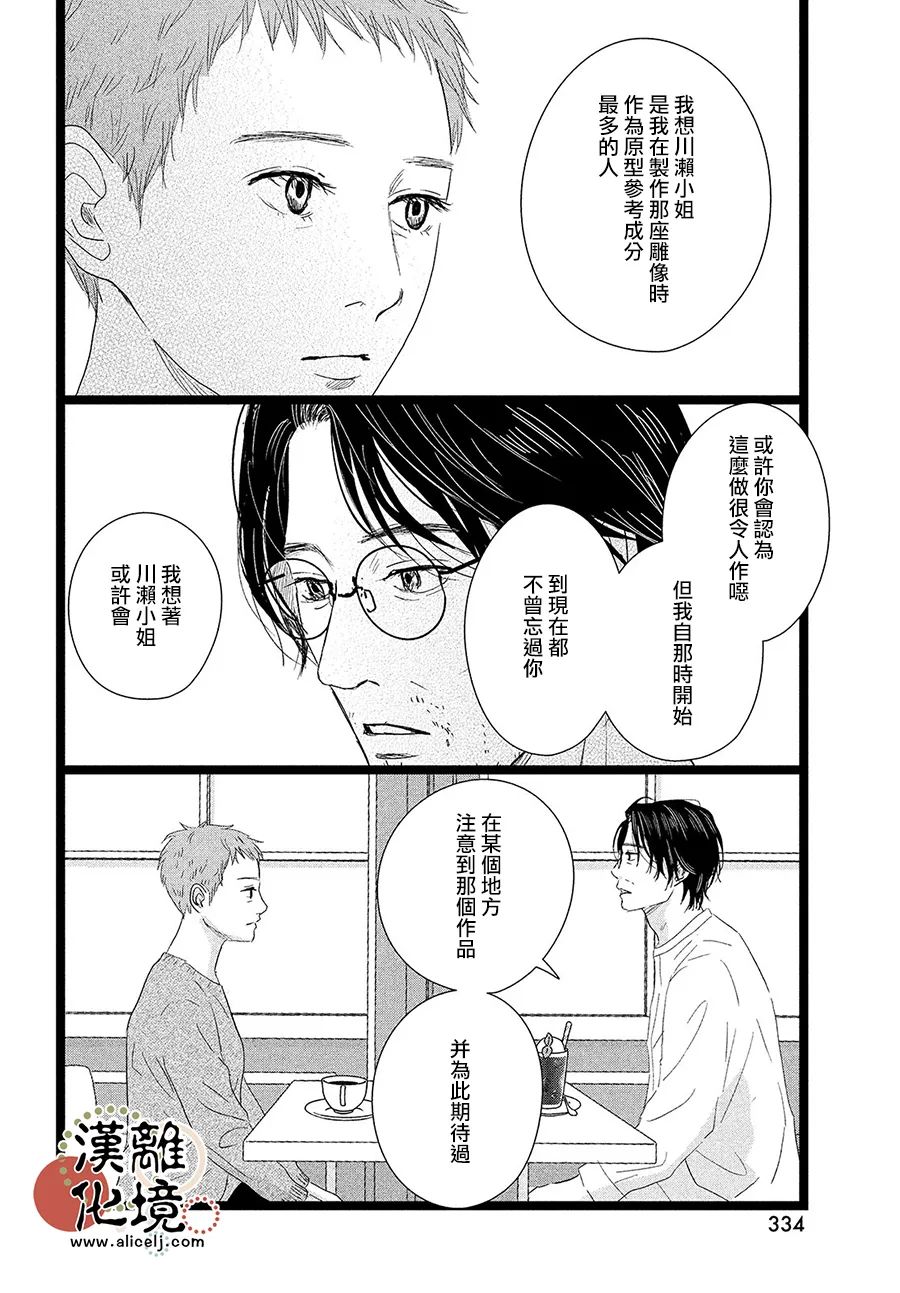 《并非爱情》漫画最新章节第7话免费下拉式在线观看章节第【10】张图片