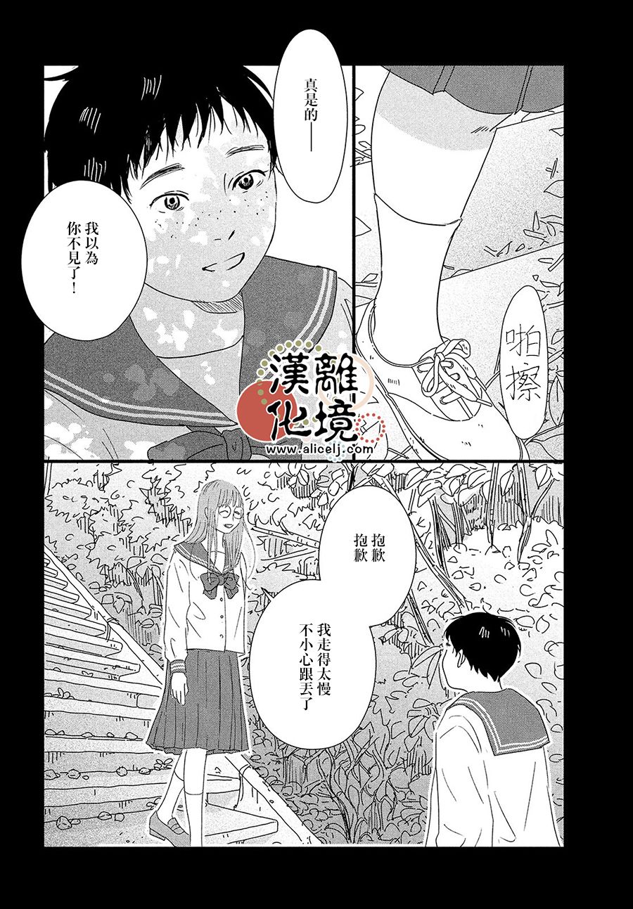 《并非爱情》漫画最新章节第3话免费下拉式在线观看章节第【16】张图片