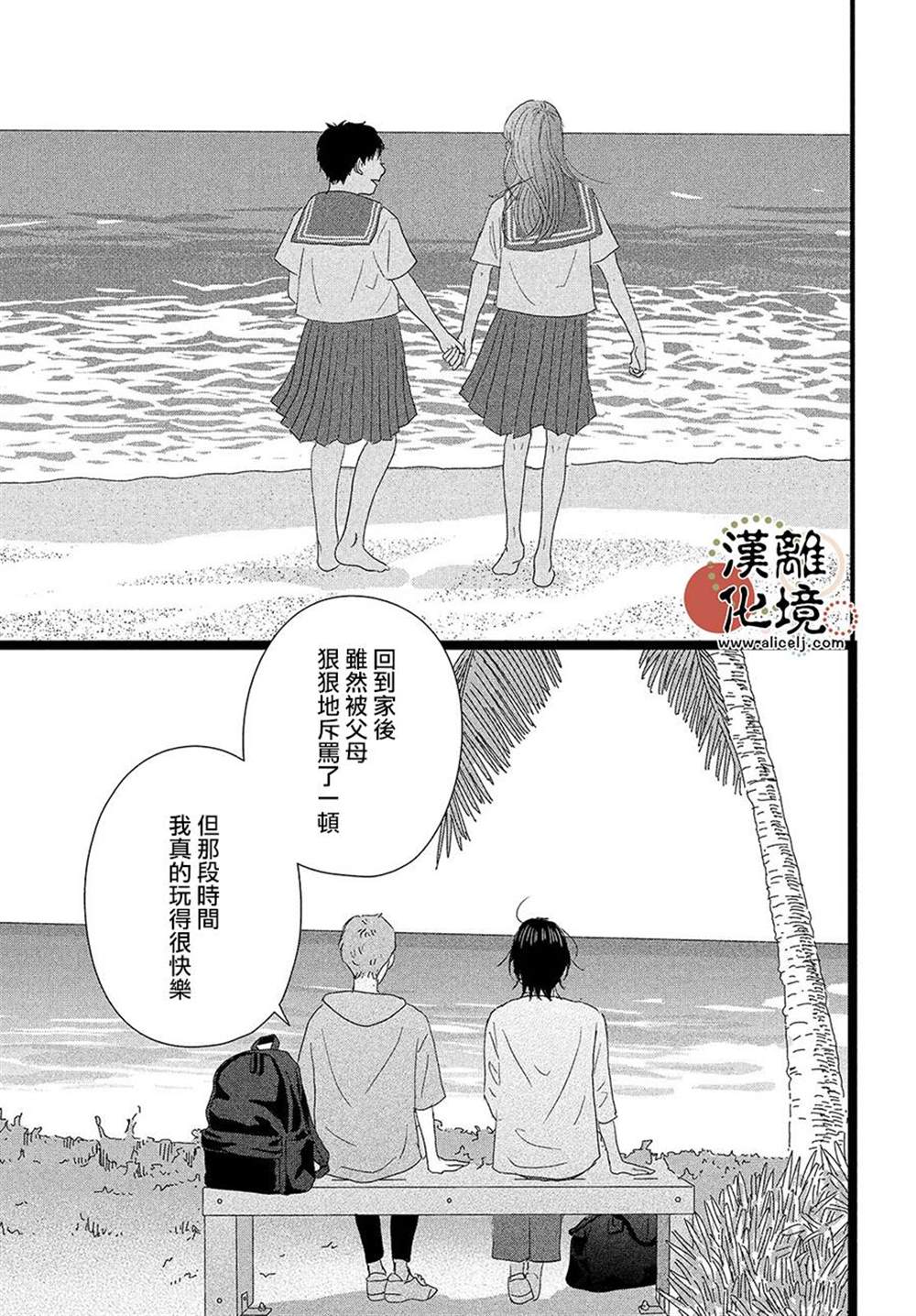 《并非爱情》漫画最新章节第11话免费下拉式在线观看章节第【21】张图片