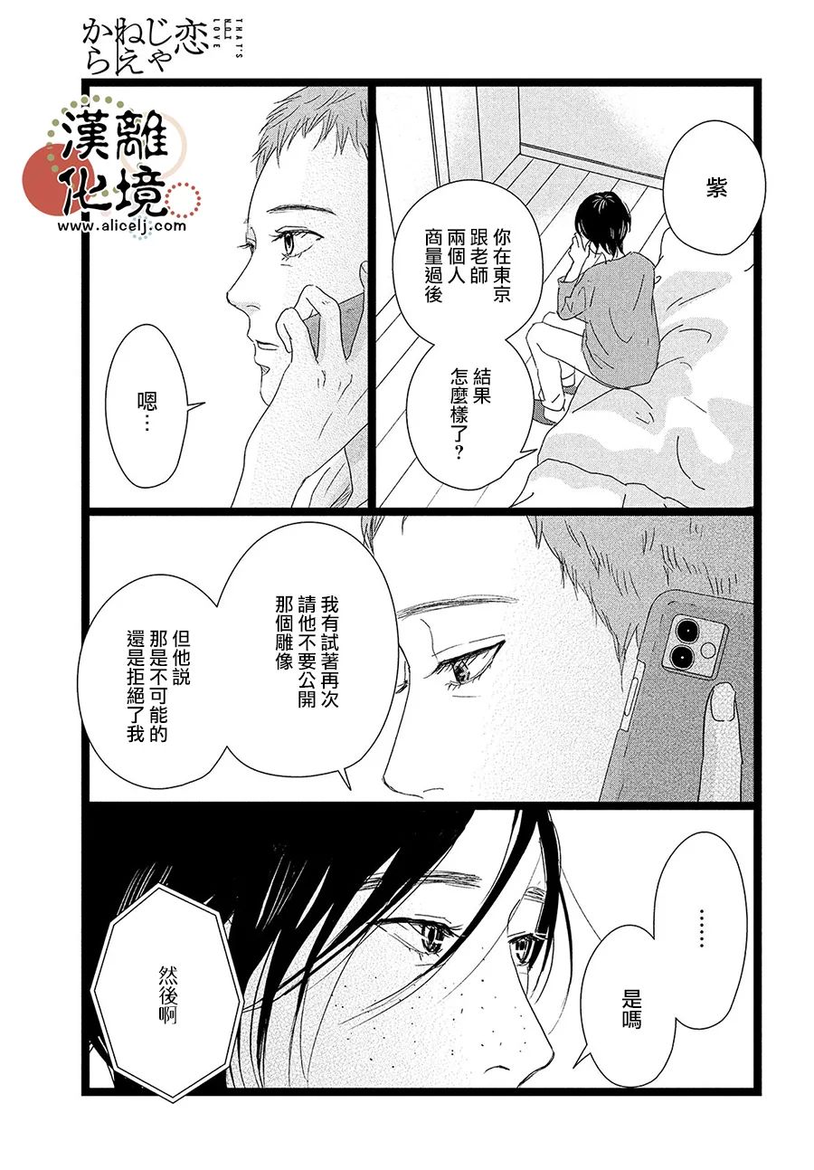 《并非爱情》漫画最新章节第9话免费下拉式在线观看章节第【11】张图片