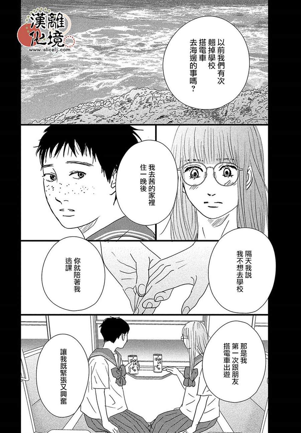 《并非爱情》漫画最新章节第11话免费下拉式在线观看章节第【20】张图片