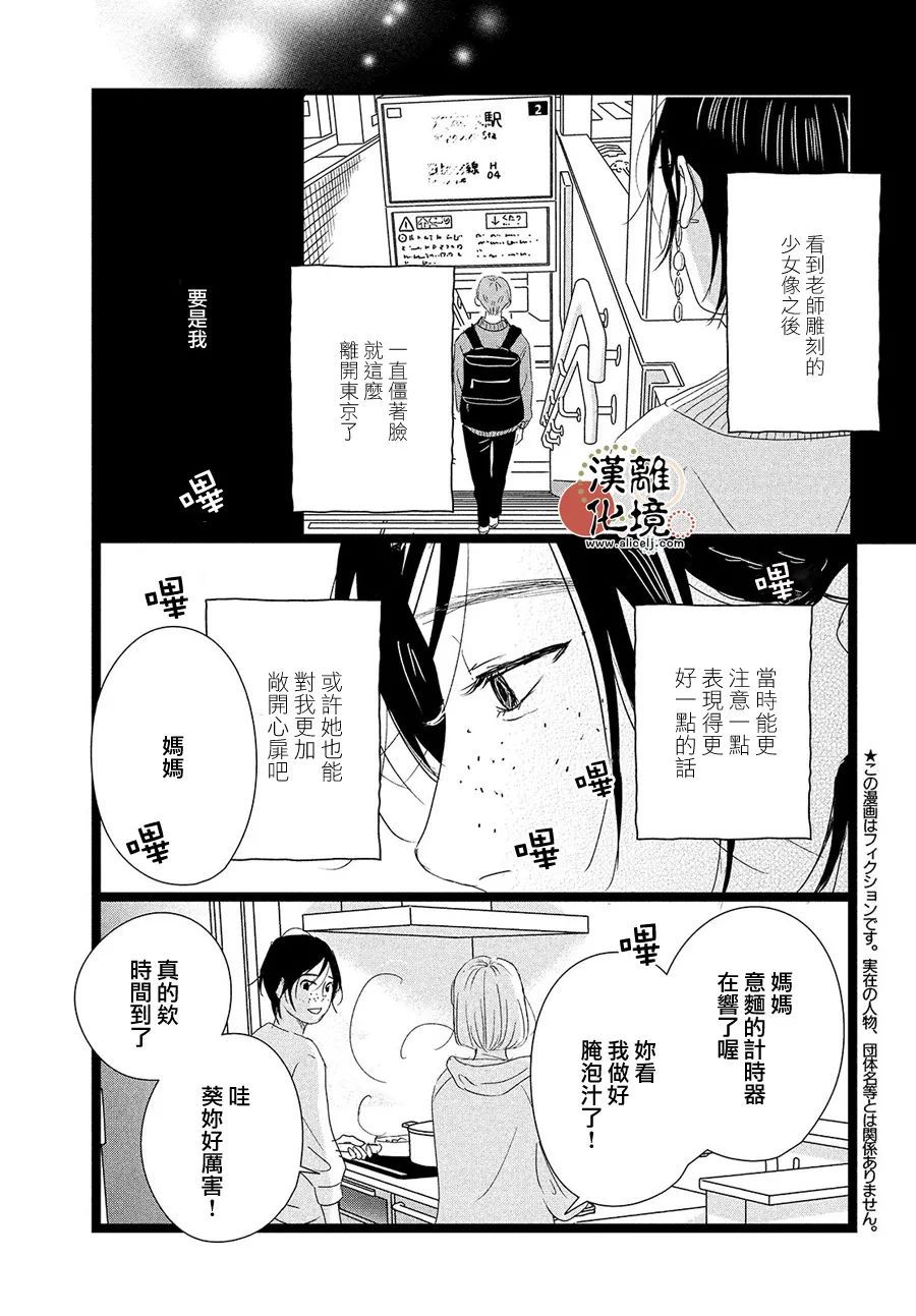 《并非爱情》漫画最新章节第5话免费下拉式在线观看章节第【3】张图片