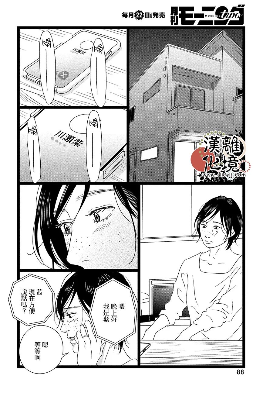 《并非爱情》漫画最新章节第9话免费下拉式在线观看章节第【10】张图片