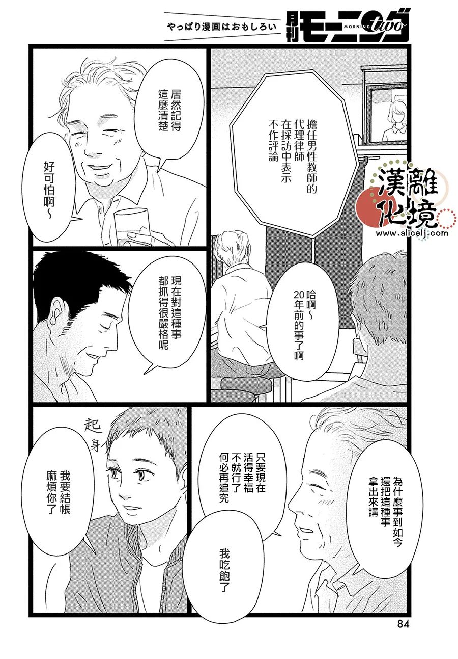 《并非爱情》漫画最新章节第9话免费下拉式在线观看章节第【6】张图片