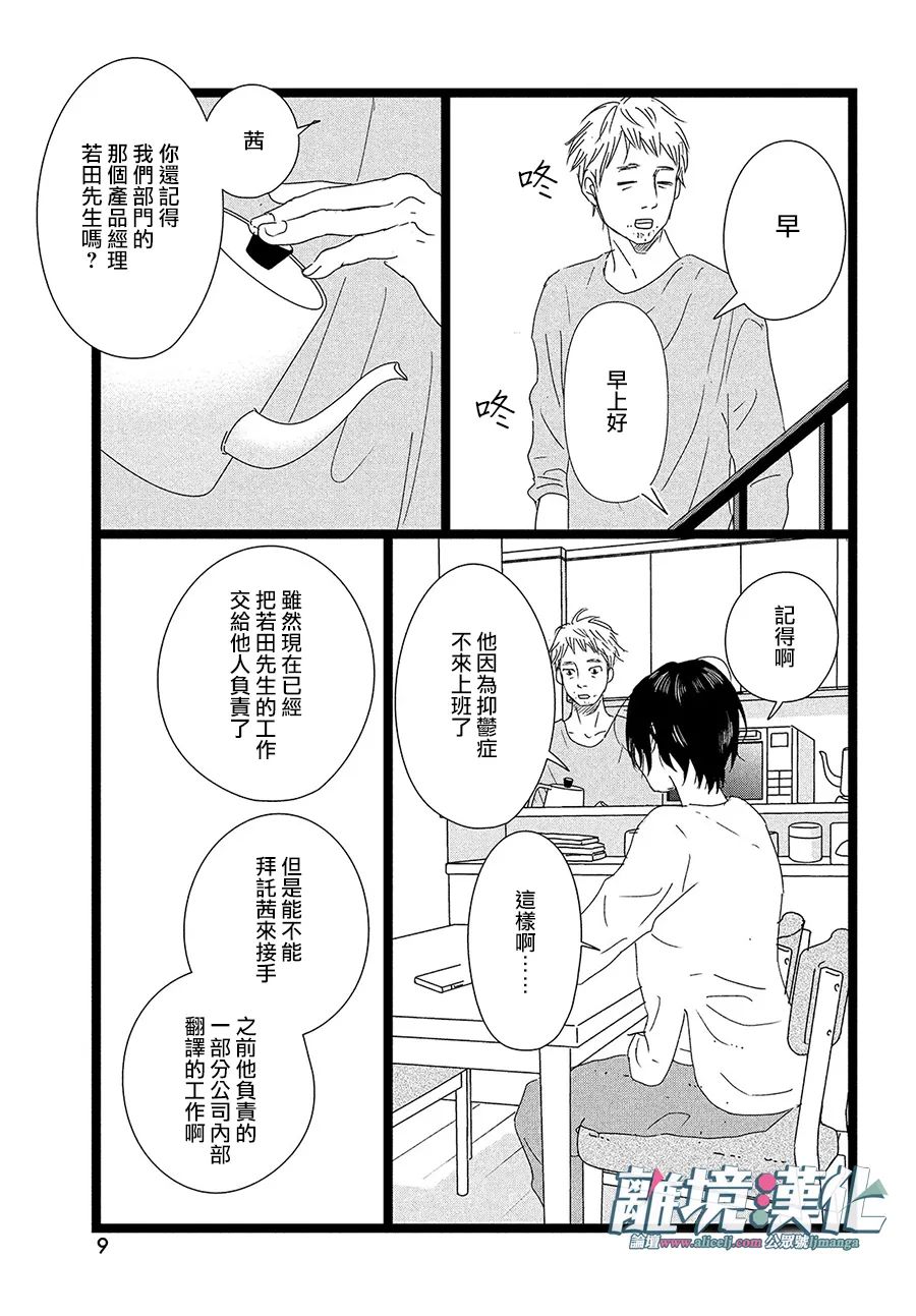 《并非爱情》漫画最新章节第1话免费下拉式在线观看章节第【6】张图片