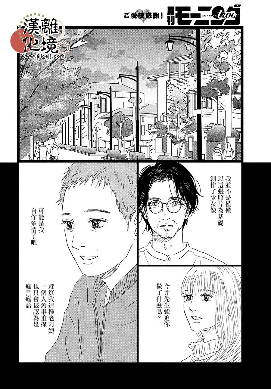 《并非爱情》漫画最新章节第8话免费下拉式在线观看章节第【12】张图片