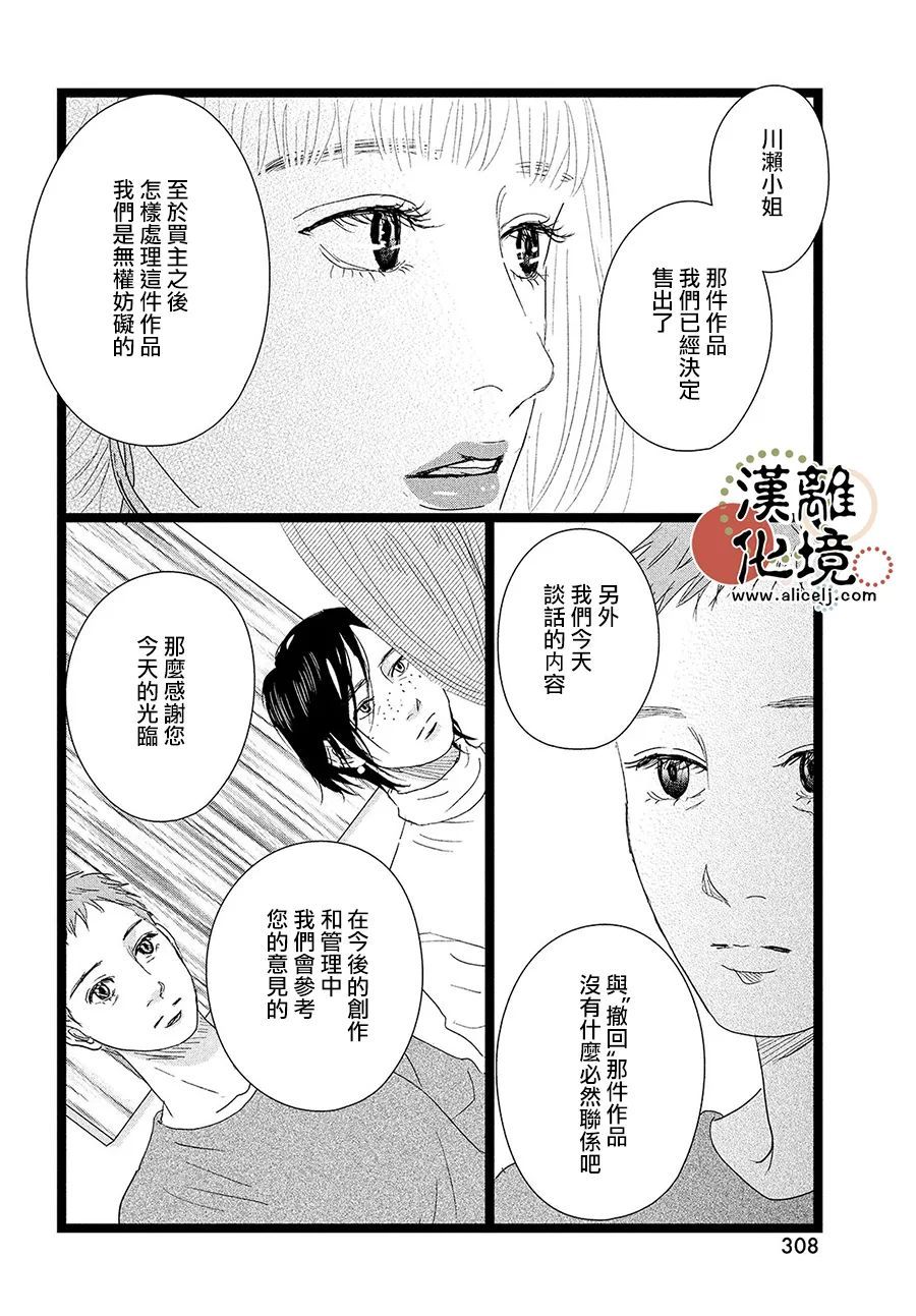 《并非爱情》漫画最新章节第6话免费下拉式在线观看章节第【29】张图片