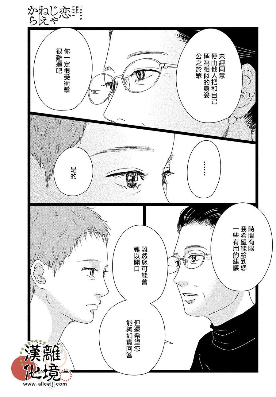 《并非爱情》漫画最新章节第9话免费下拉式在线观看章节第【31】张图片