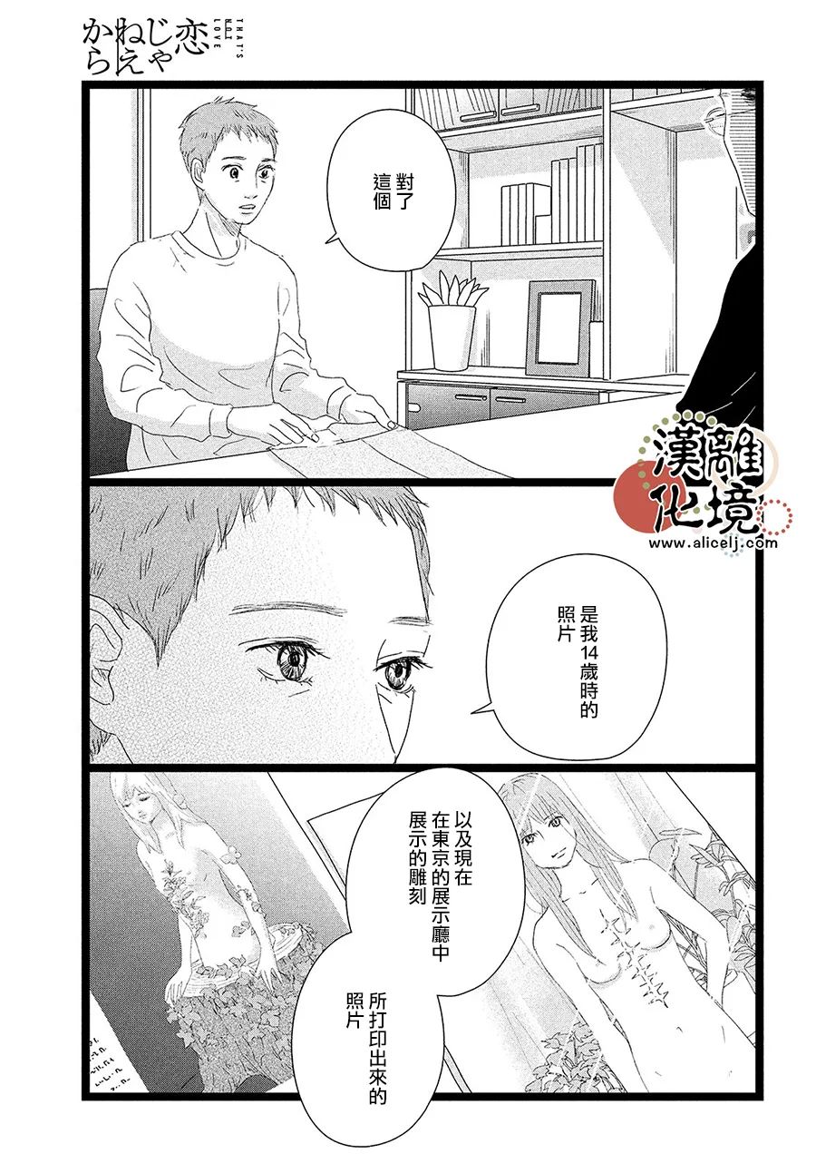 《并非爱情》漫画最新章节第9话免费下拉式在线观看章节第【29】张图片