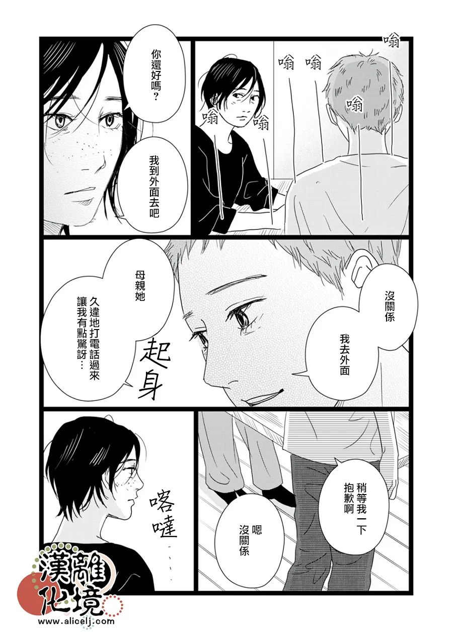 《并非爱情》漫画最新章节第12话免费下拉式在线观看章节第【15】张图片