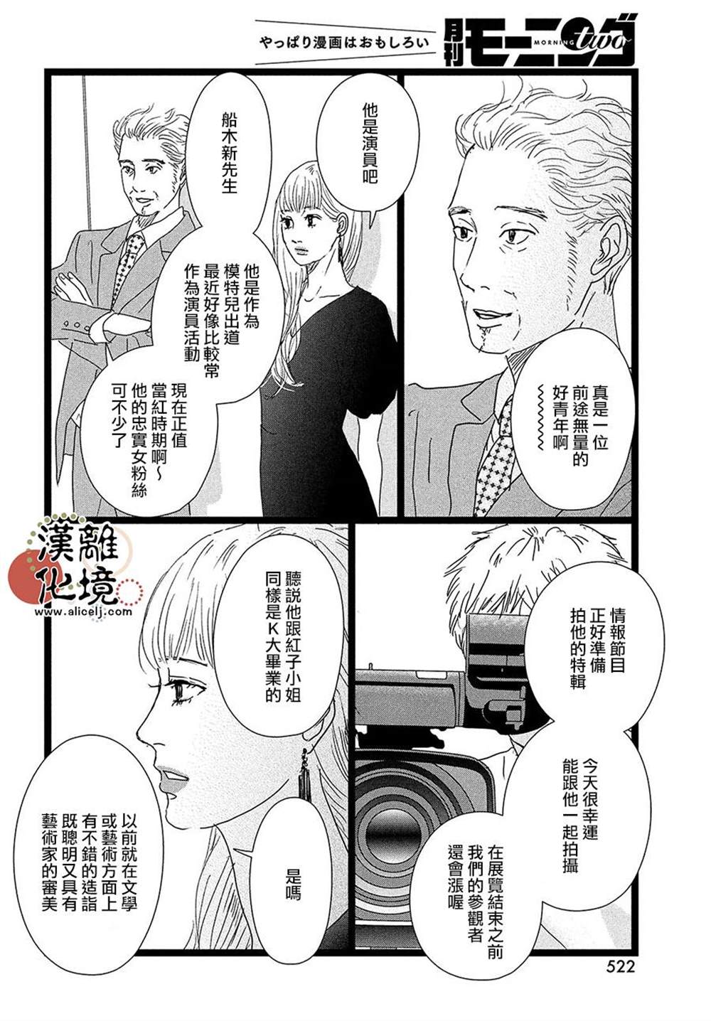 《并非爱情》漫画最新章节第11话免费下拉式在线观看章节第【28】张图片