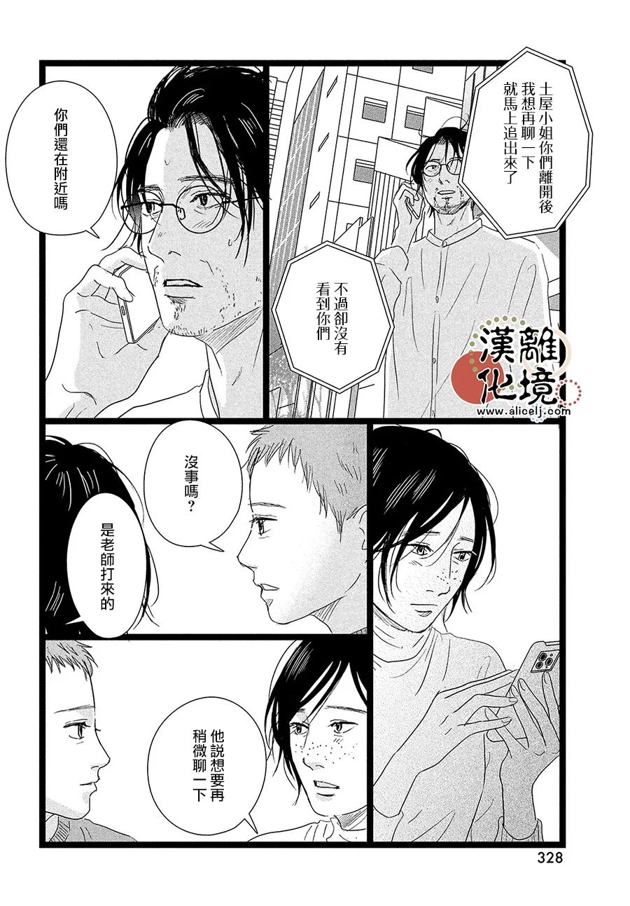 《并非爱情》漫画最新章节第7话免费下拉式在线观看章节第【4】张图片