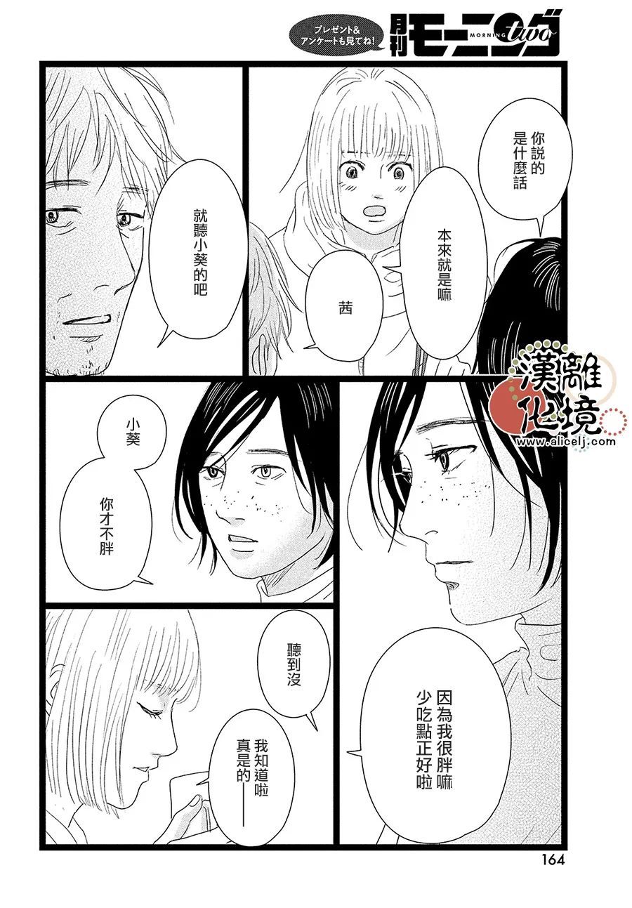 《并非爱情》漫画最新章节第8话免费下拉式在线观看章节第【16】张图片