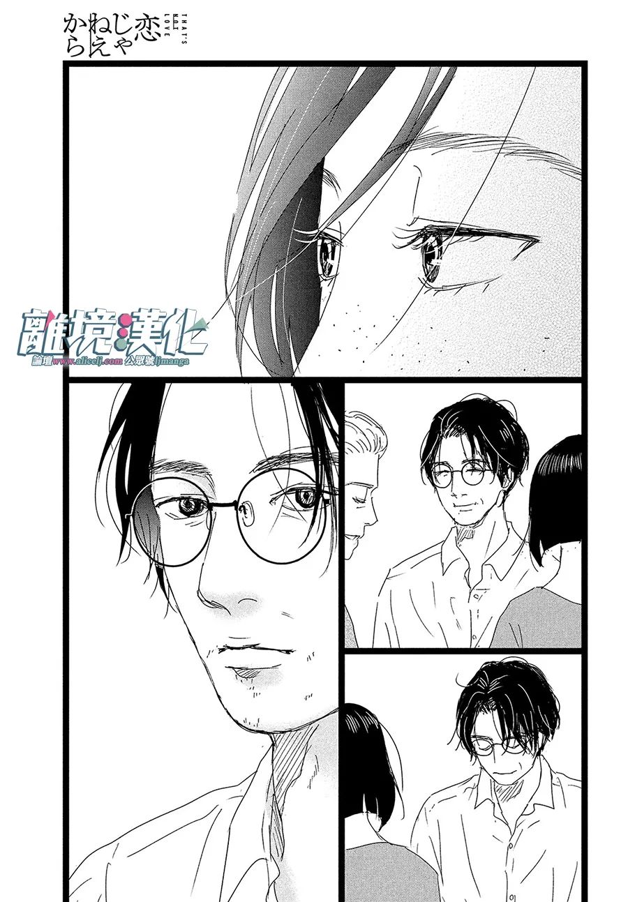 《并非爱情》漫画最新章节第1话免费下拉式在线观看章节第【34】张图片