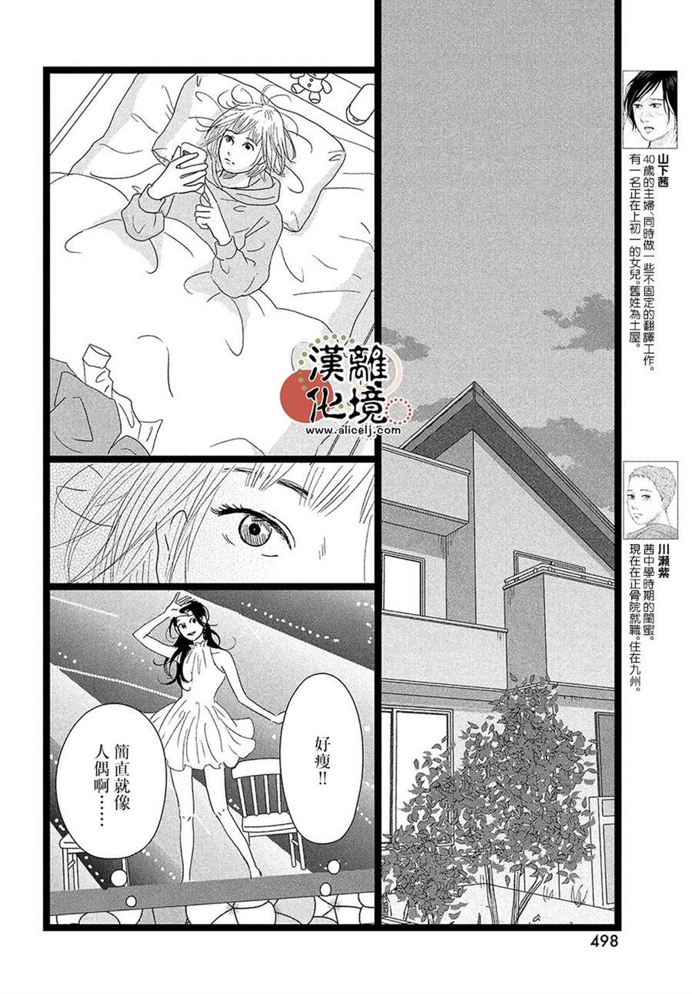 《并非爱情》漫画最新章节第11话免费下拉式在线观看章节第【4】张图片