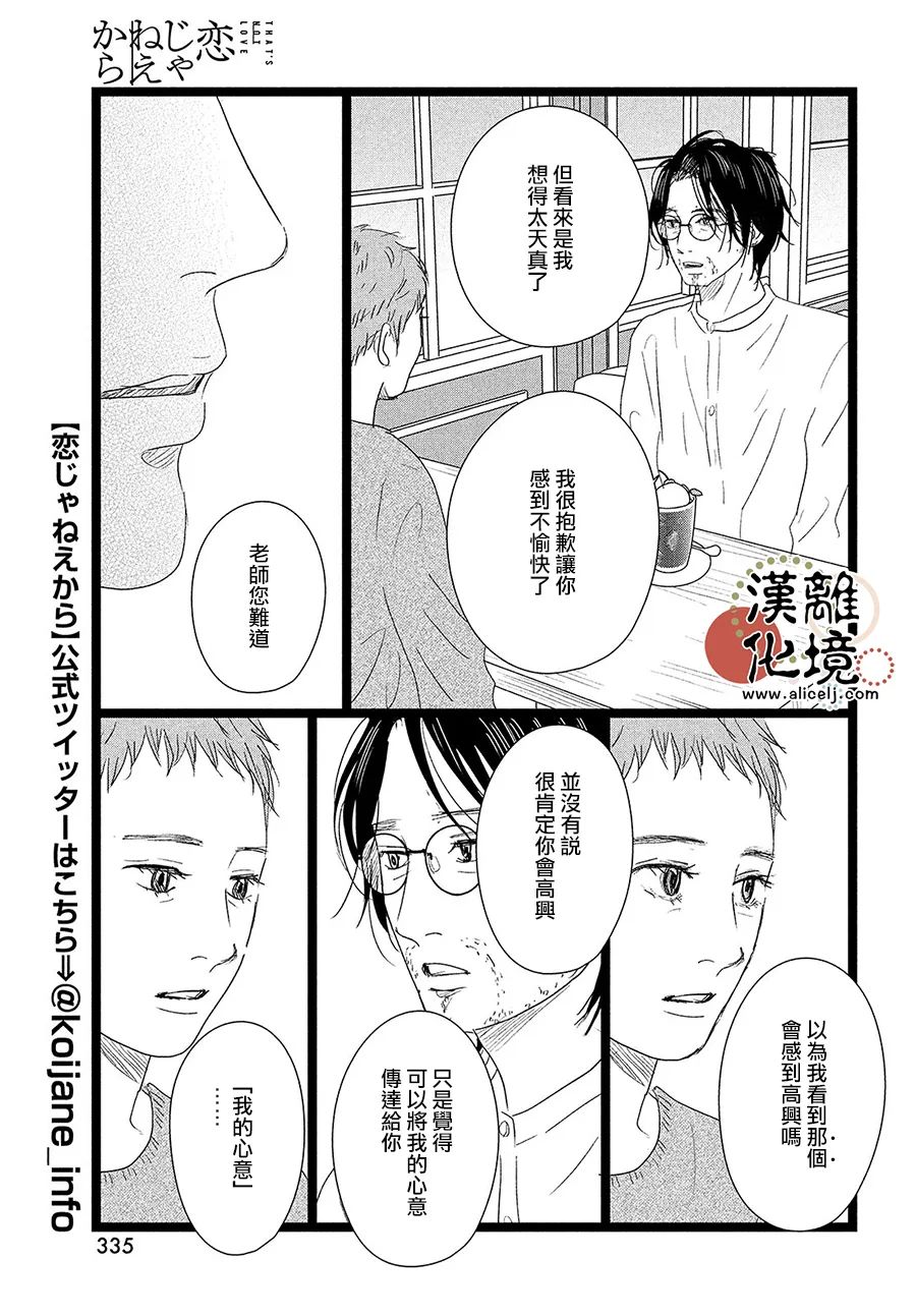 《并非爱情》漫画最新章节第7话免费下拉式在线观看章节第【11】张图片