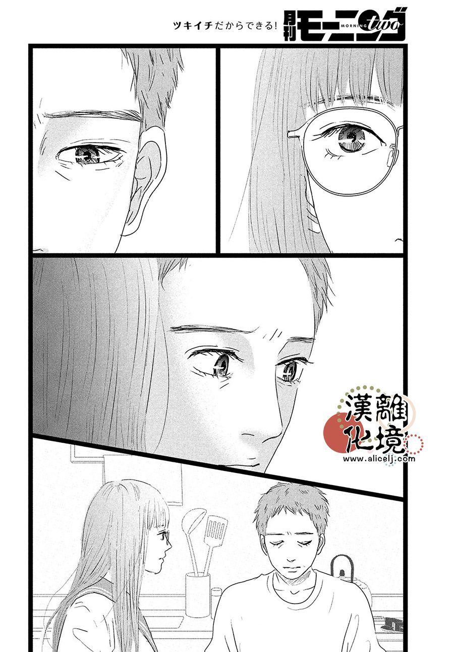 《并非爱情》漫画最新章节第10话免费下拉式在线观看章节第【30】张图片