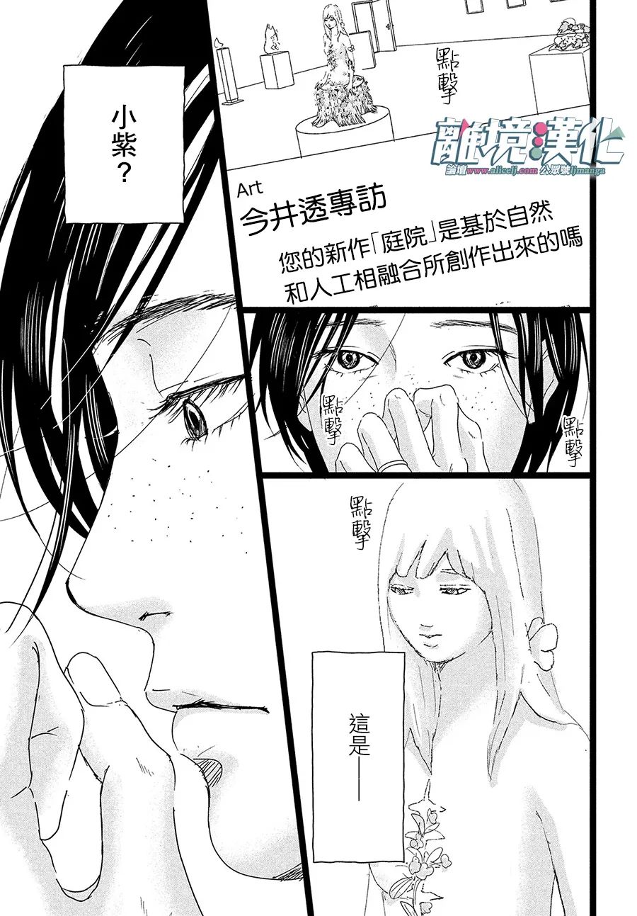 《并非爱情》漫画最新章节第1话免费下拉式在线观看章节第【24】张图片