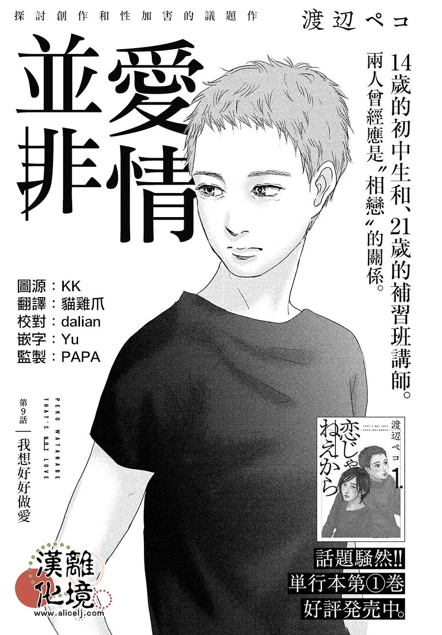 《并非爱情》漫画最新章节第9话免费下拉式在线观看章节第【1】张图片