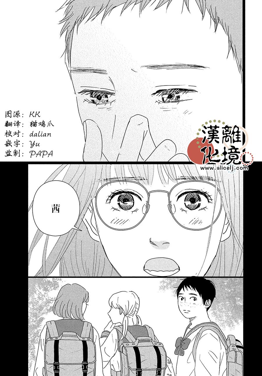 《并非爱情》漫画最新章节第3话免费下拉式在线观看章节第【5】张图片