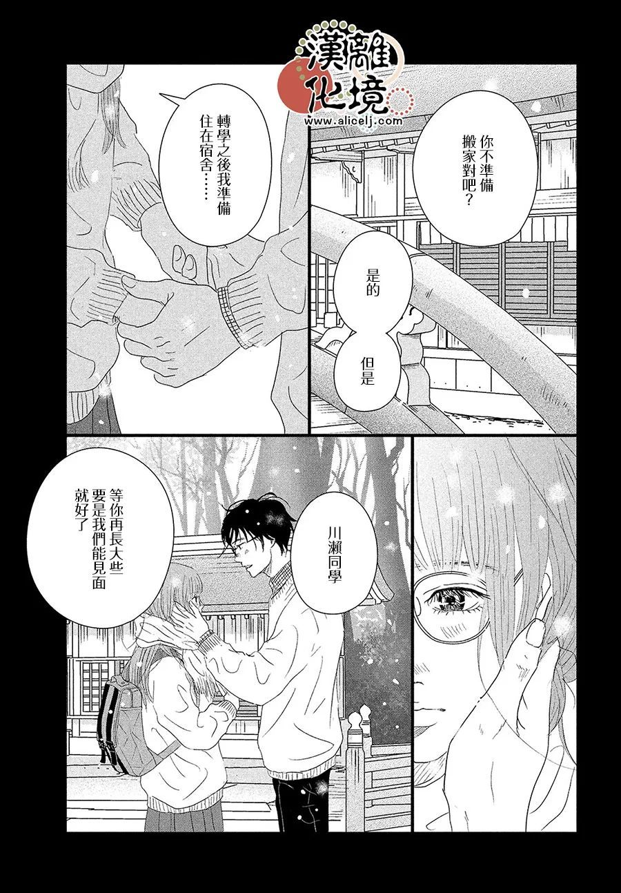 《并非爱情》漫画最新章节第6话免费下拉式在线观看章节第【9】张图片