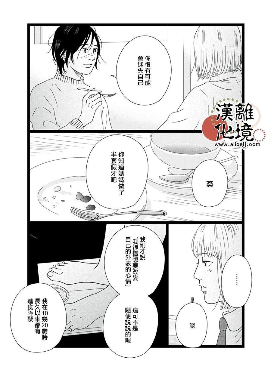 《并非爱情》漫画最新章节第13话免费下拉式在线观看章节第【12】张图片
