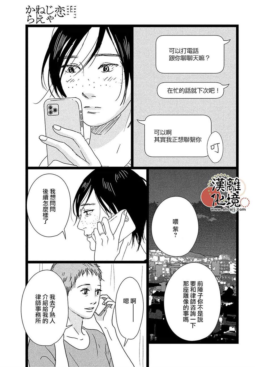 《并非爱情》漫画最新章节第11话免费下拉式在线观看章节第【11】张图片