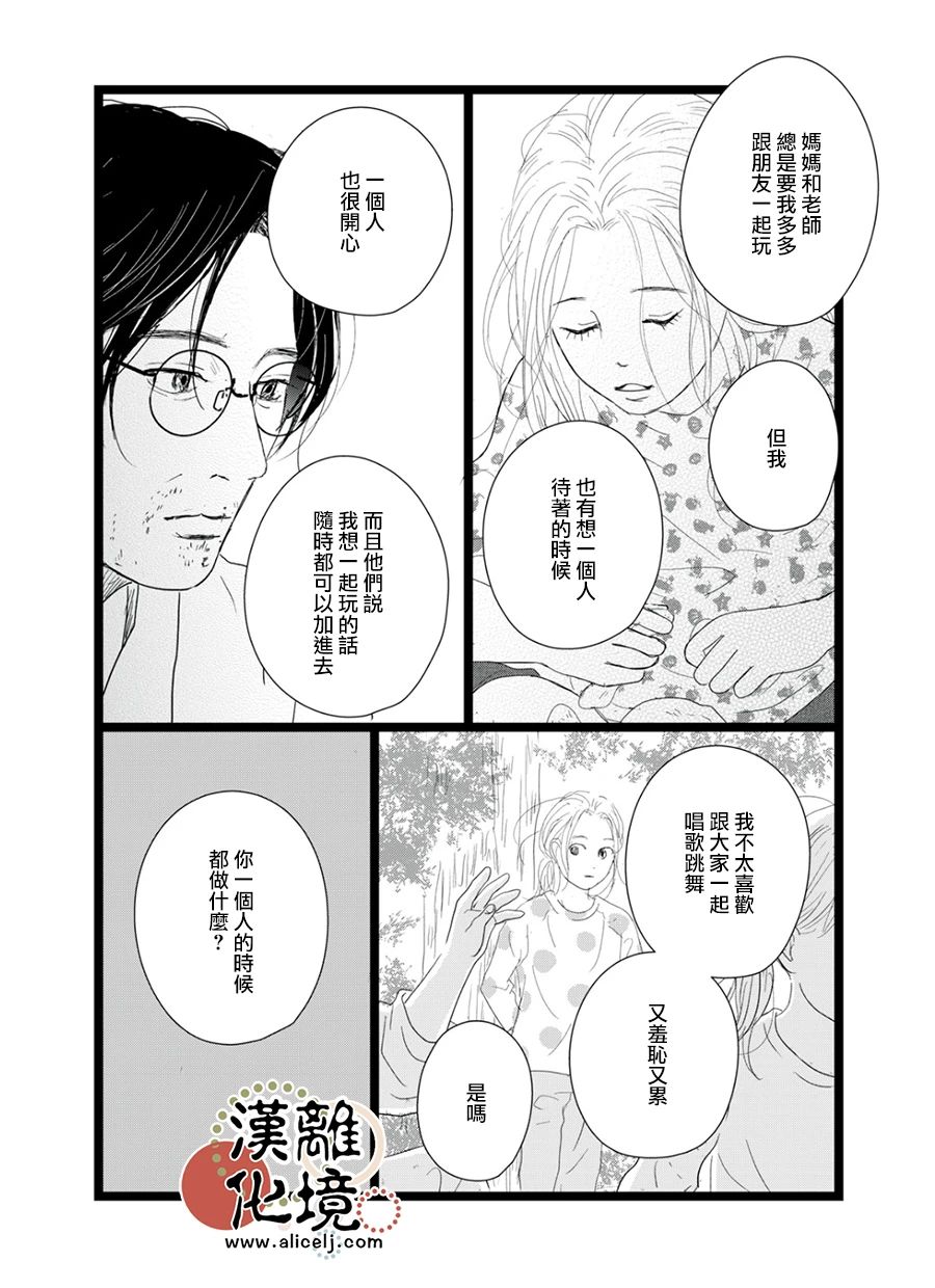 《并非爱情》漫画最新章节第13话免费下拉式在线观看章节第【20】张图片
