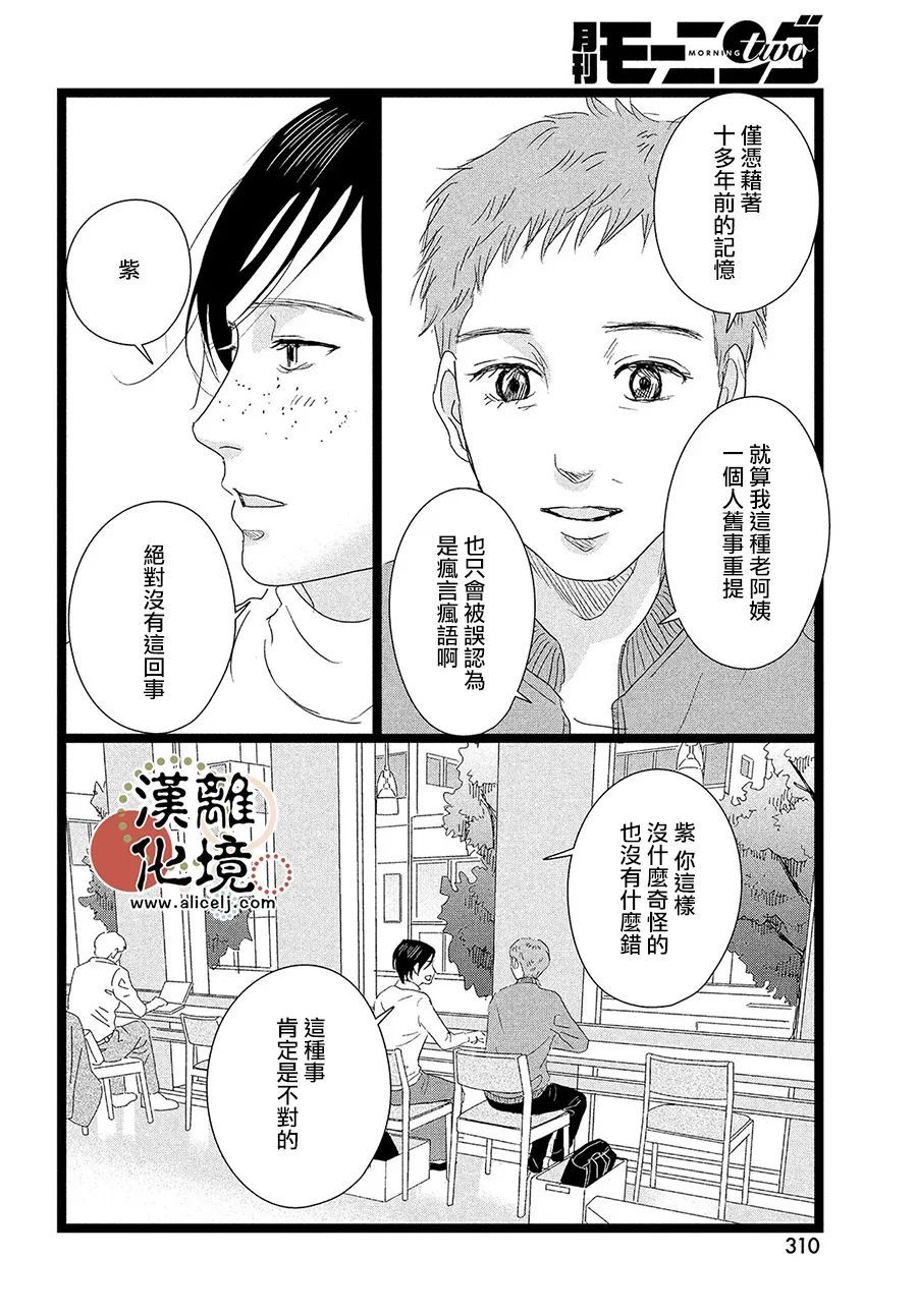 《并非爱情》漫画最新章节第6话免费下拉式在线观看章节第【31】张图片