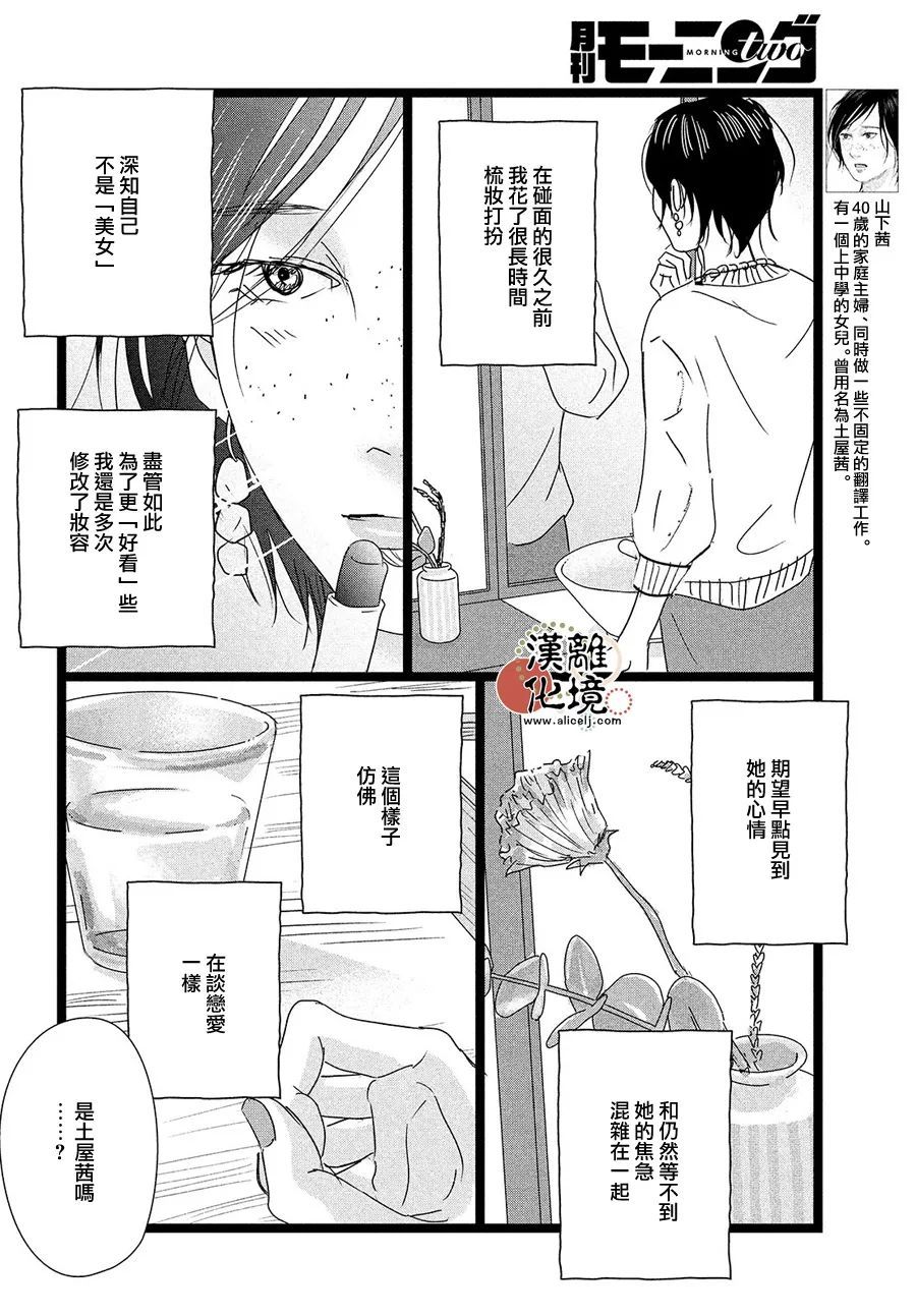 《并非爱情》漫画最新章节第4话免费下拉式在线观看章节第【4】张图片