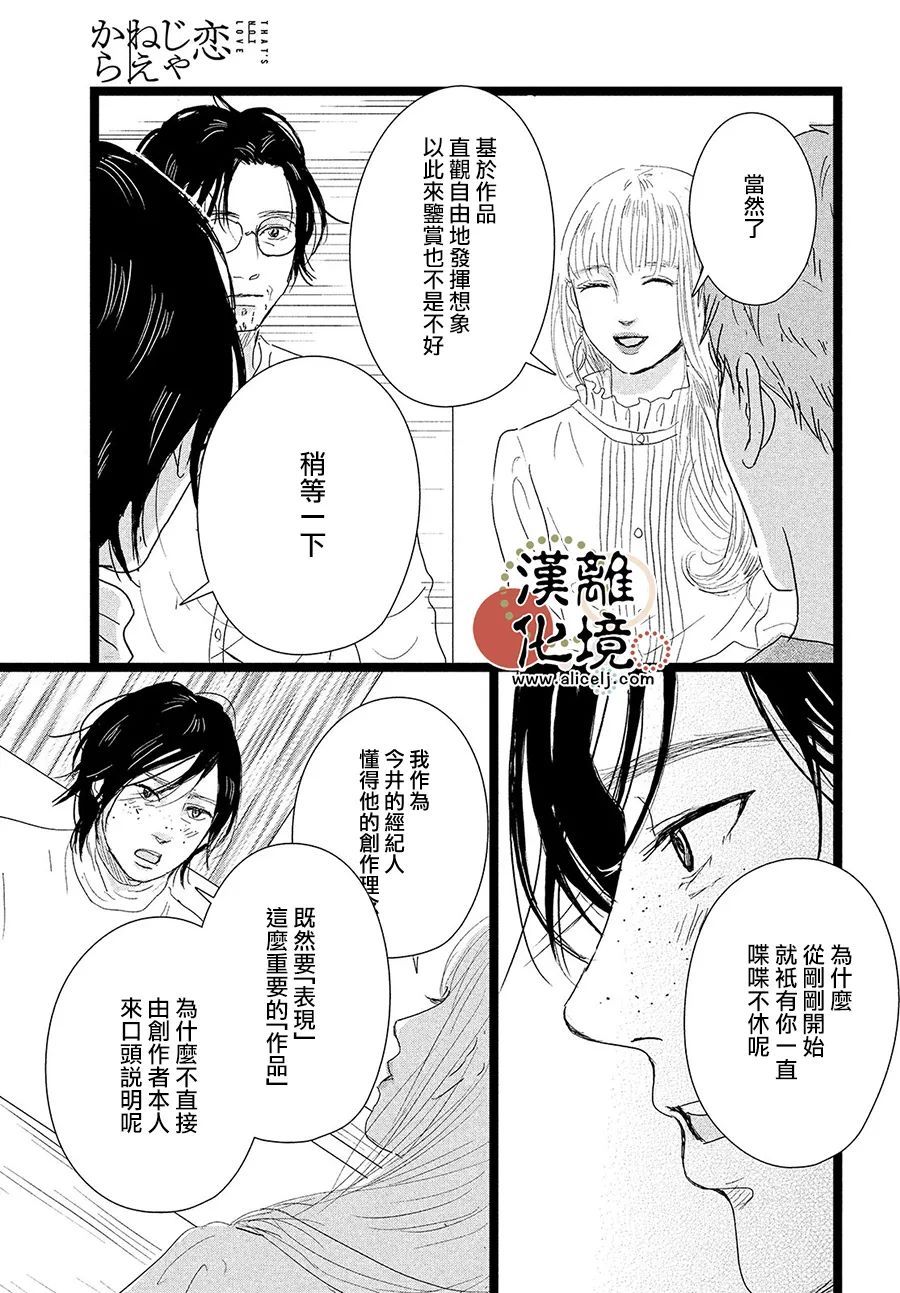 《并非爱情》漫画最新章节第6话免费下拉式在线观看章节第【25】张图片