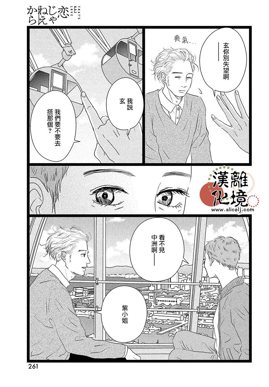 《并非爱情》漫画最新章节第10话免费下拉式在线观看章节第【19】张图片