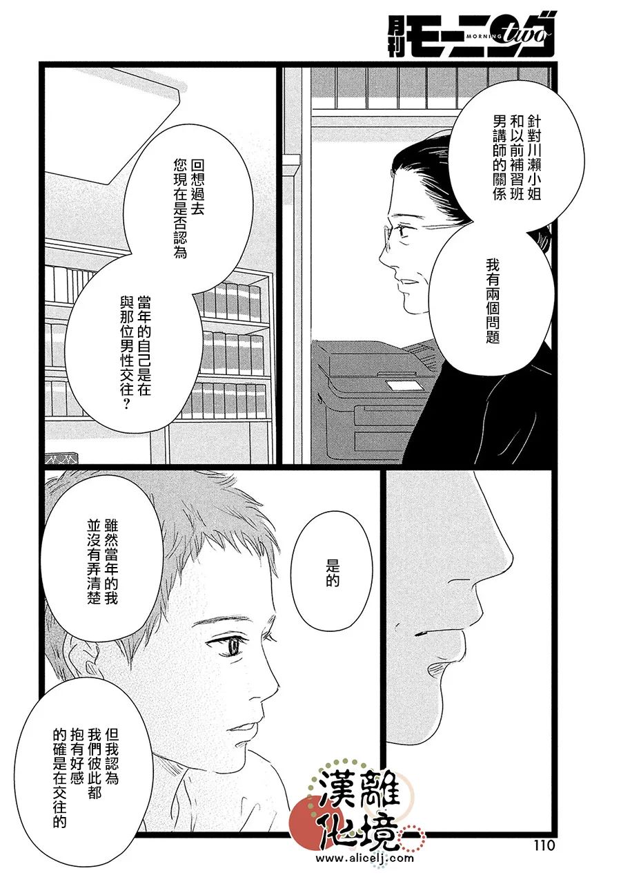 《并非爱情》漫画最新章节第9话免费下拉式在线观看章节第【32】张图片