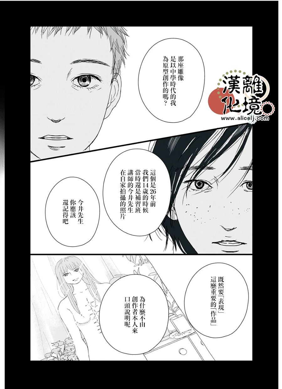 《并非爱情》漫画最新章节第13话免费下拉式在线观看章节第【24】张图片