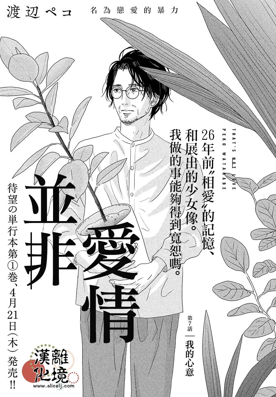 《并非爱情》漫画最新章节第7话免费下拉式在线观看章节第【1】张图片