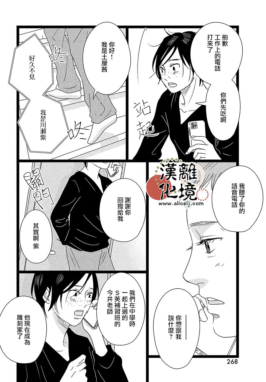 《并非爱情》漫画最新章节第3话免费下拉式在线观看章节第【8】张图片