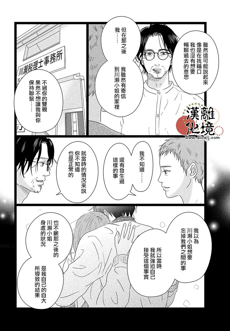 《并非爱情》漫画最新章节第7话免费下拉式在线观看章节第【16】张图片