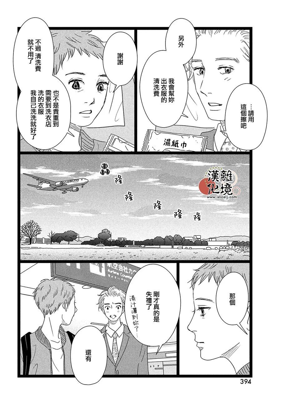 《并非爱情》漫画最新章节第5话免费下拉式在线观看章节第【8】张图片