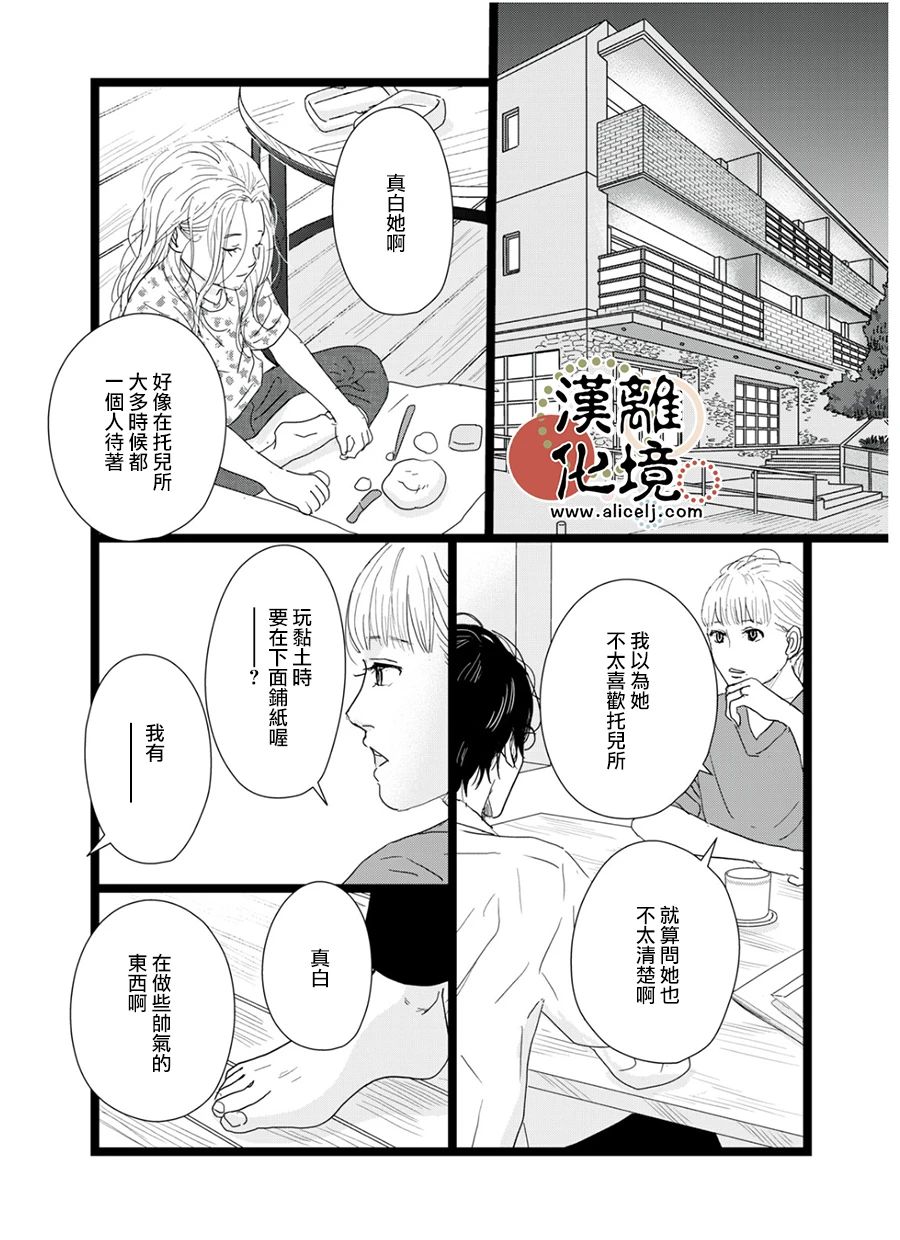 《并非爱情》漫画最新章节第13话免费下拉式在线观看章节第【18】张图片