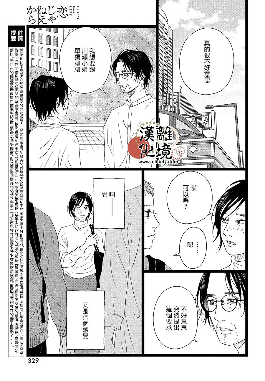 《并非爱情》漫画最新章节第7话免费下拉式在线观看章节第【5】张图片