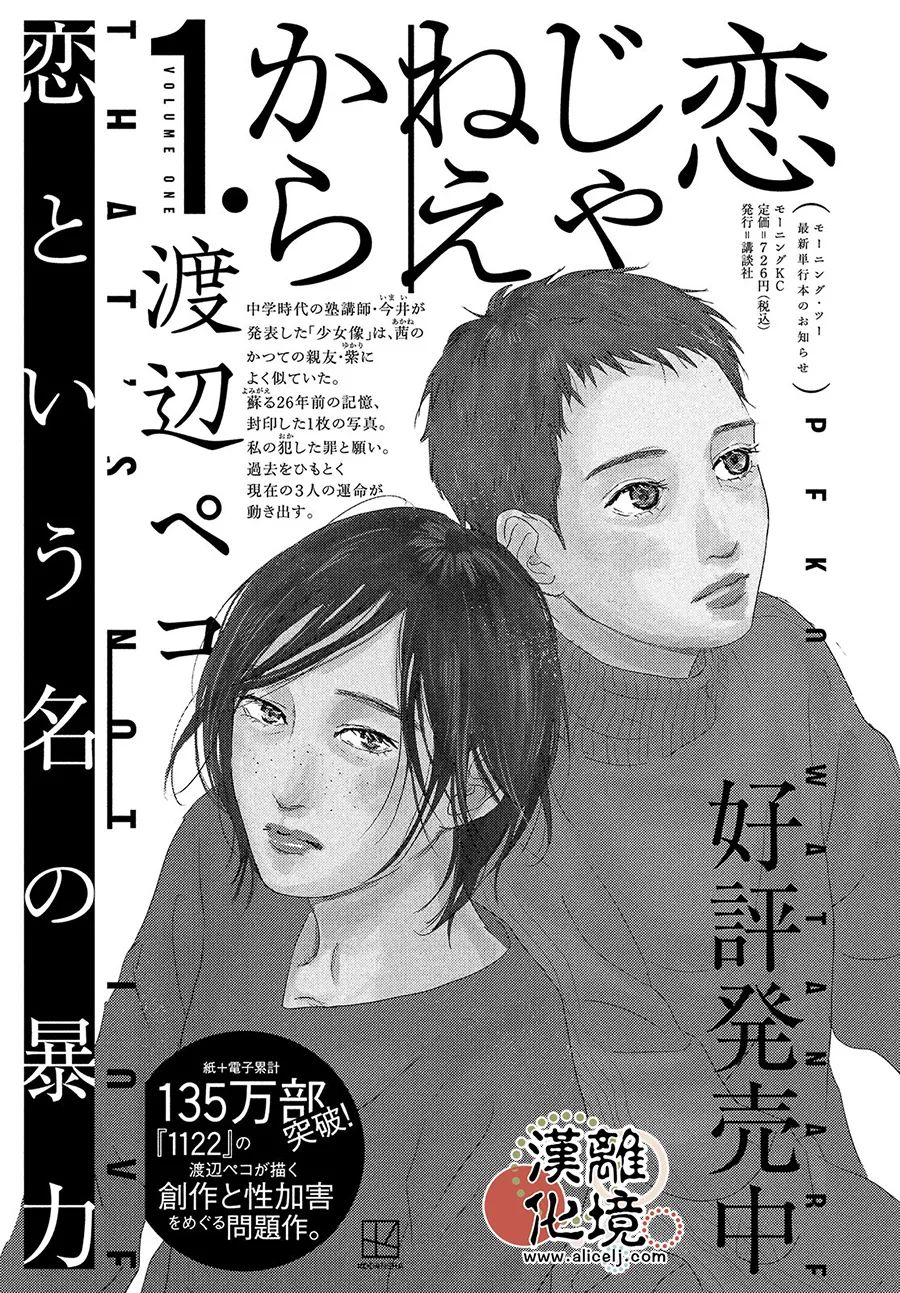 《并非爱情》漫画最新章节第9话免费下拉式在线观看章节第【37】张图片