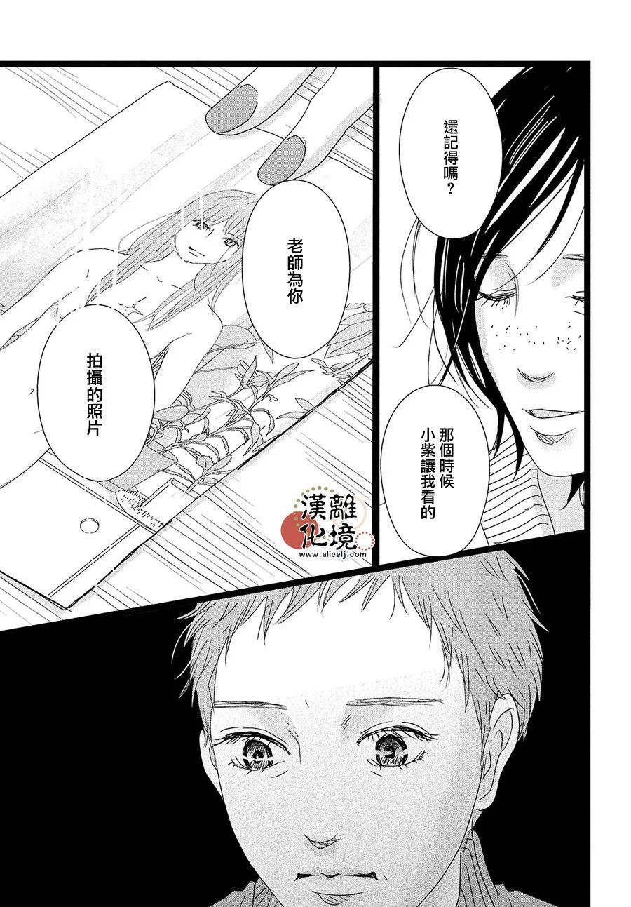 《并非爱情》漫画最新章节第4话免费下拉式在线观看章节第【11】张图片