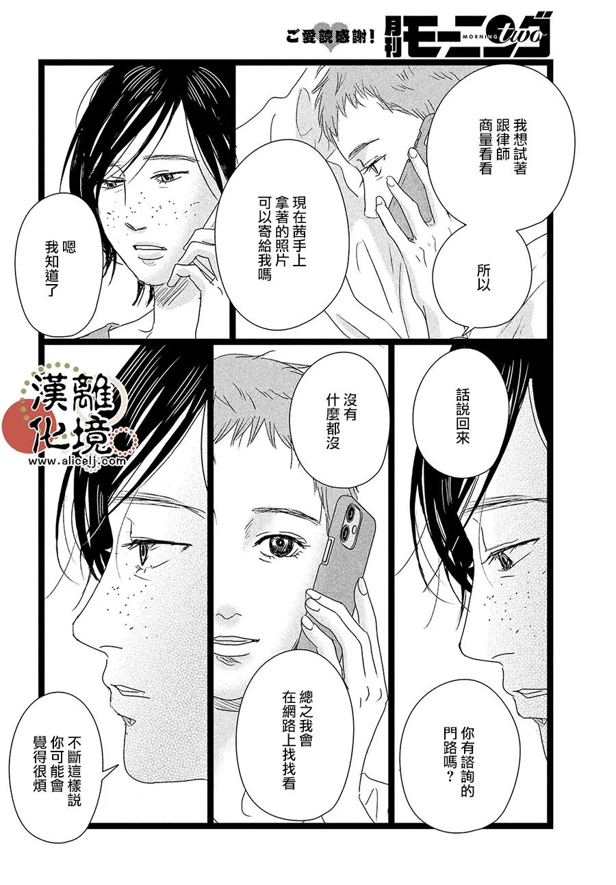 《并非爱情》漫画最新章节第9话免费下拉式在线观看章节第【12】张图片