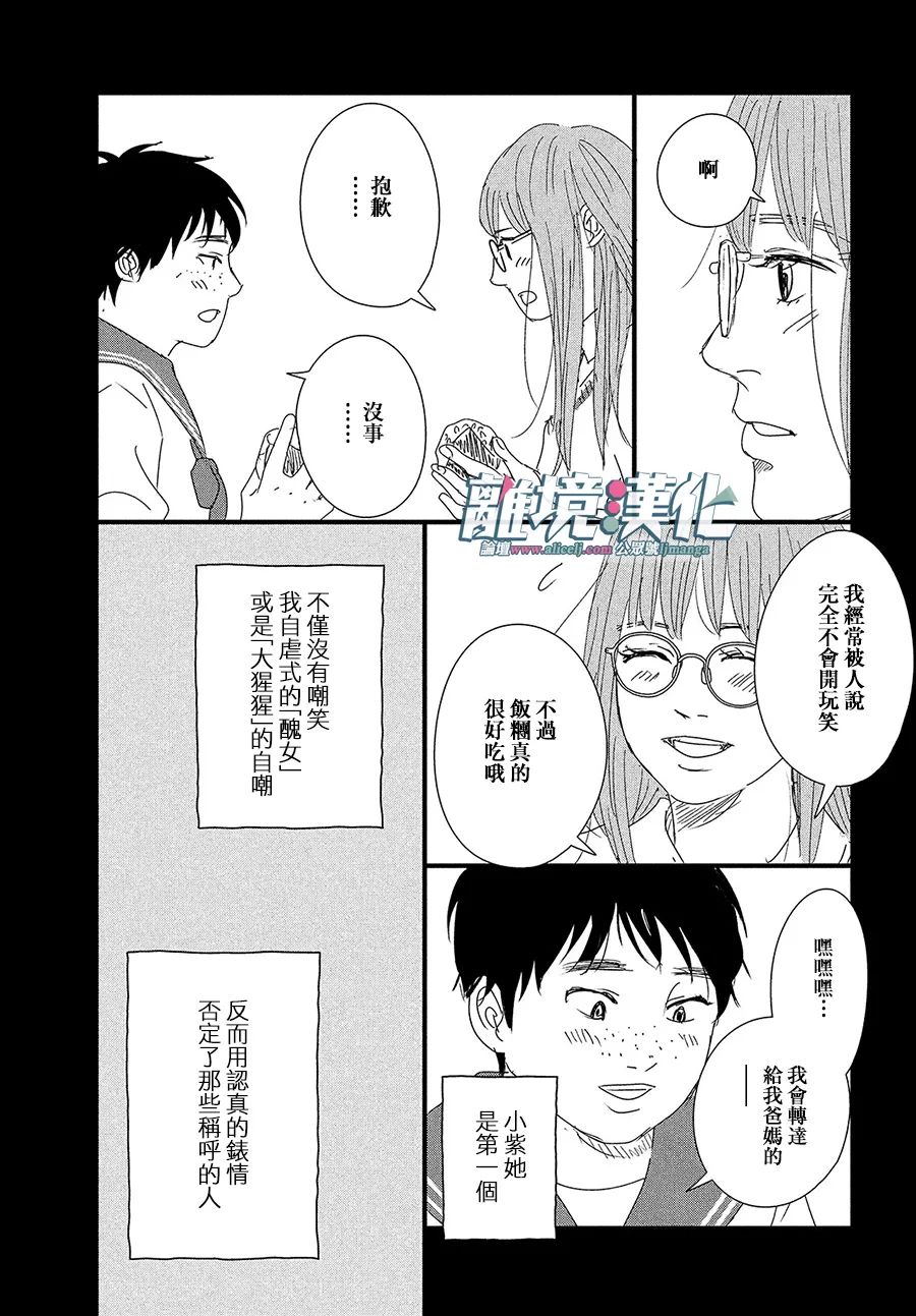 《并非爱情》漫画最新章节第1话免费下拉式在线观看章节第【22】张图片