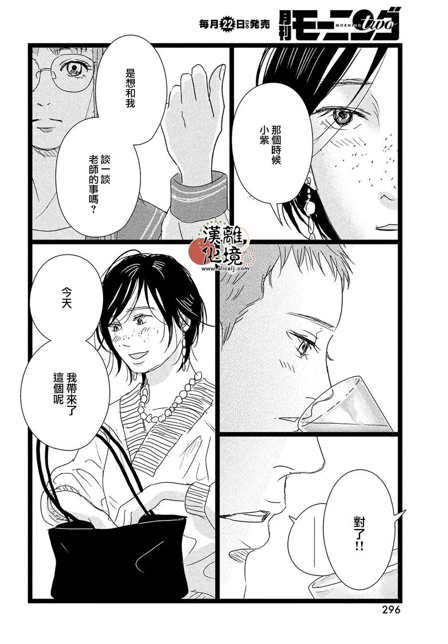 《并非爱情》漫画最新章节第4话免费下拉式在线观看章节第【10】张图片