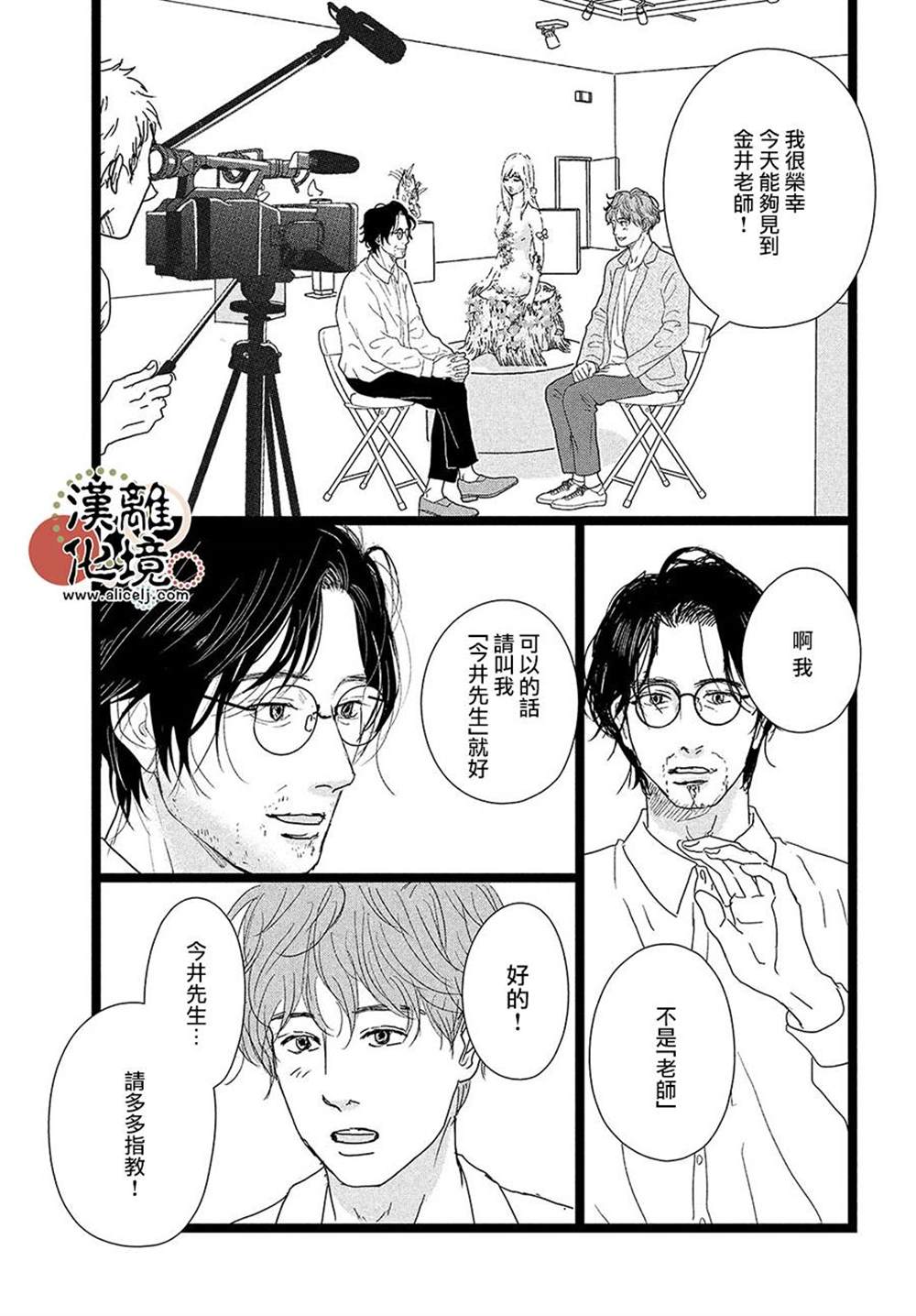 《并非爱情》漫画最新章节第11话免费下拉式在线观看章节第【27】张图片