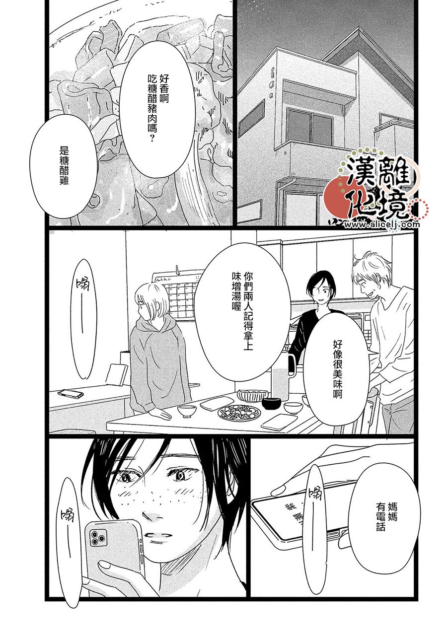 《并非爱情》漫画最新章节第3话免费下拉式在线观看章节第【7】张图片